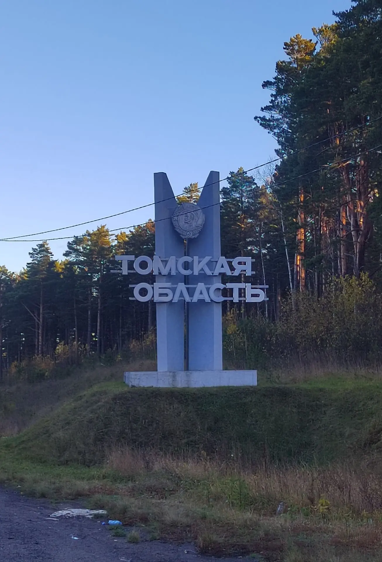 Доброе утро Томск!