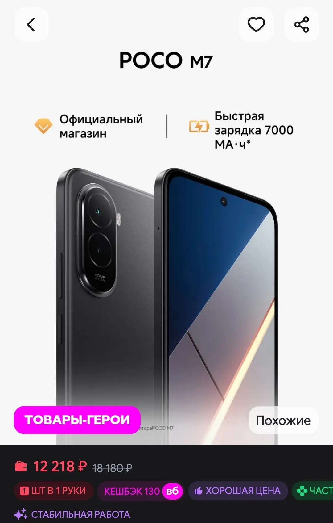 Смартфон POCO M7 6GB+128GB Черный POCO