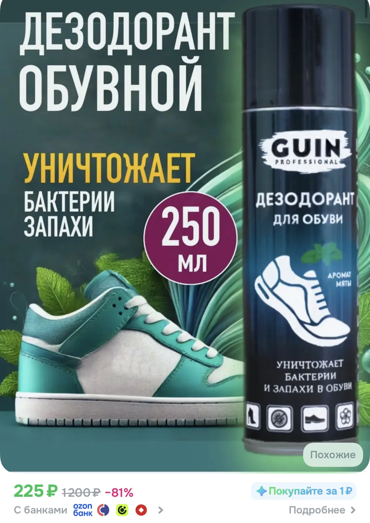 📎 https://ozon.ru/t/9oLb675