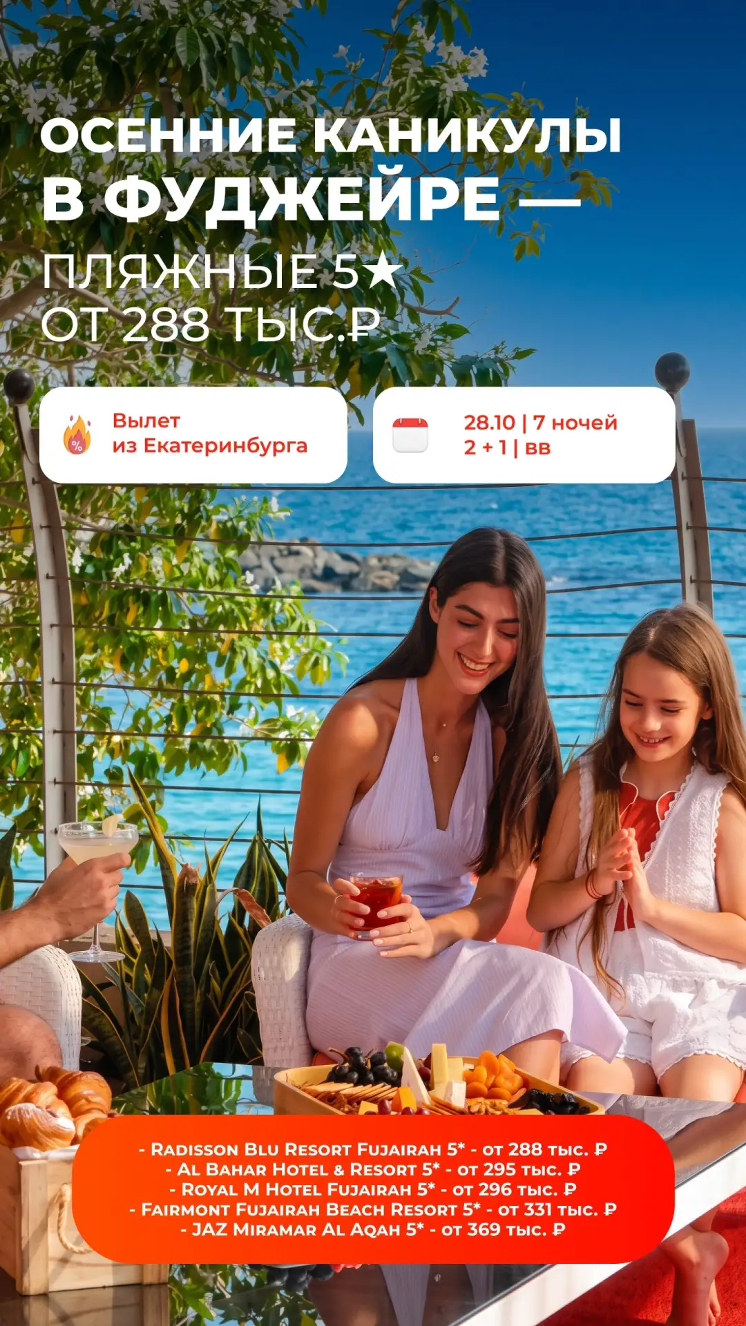🇦🇪ОСЕННИЕ КАНИКУЛЫ В ФУДЖЕЙРЕ — ПЛЯЖНЫЕ 5★ ОТ 288 ТЫС.₽🍁Тёплое море, собственные пля...
