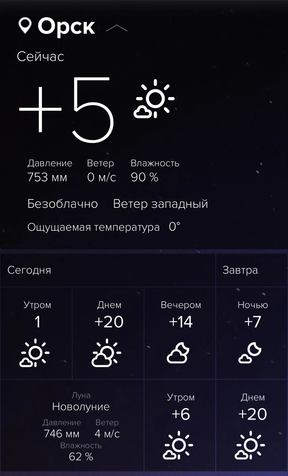 Доброе утро, Орск!
