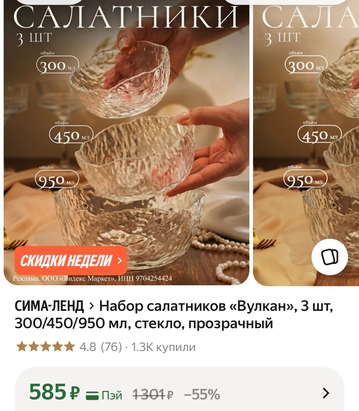 Набор салатников «Вулкан», 3 шт, стекло