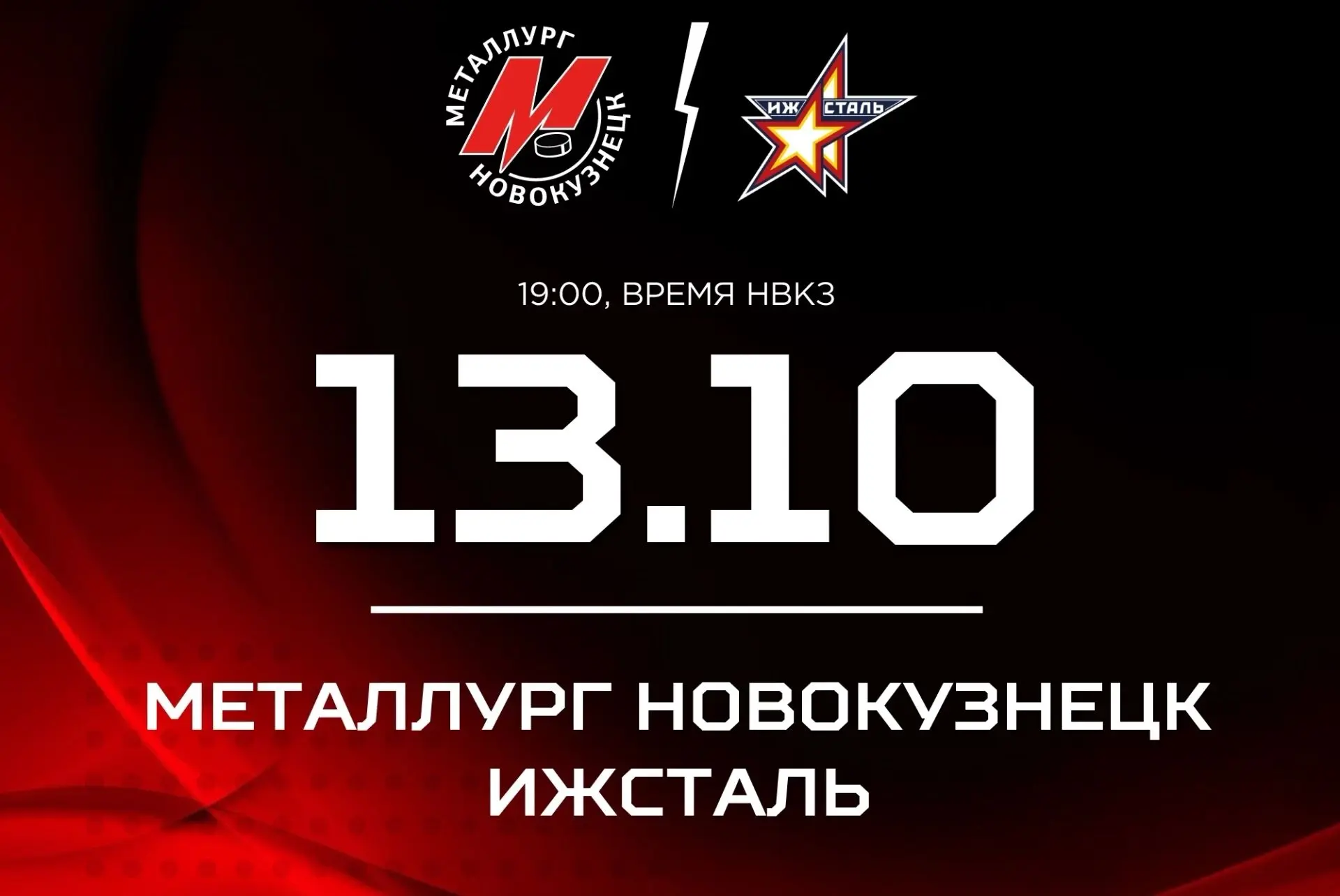 Сегодня в 19:00 на домашнем льду новокузнецкий «Металлург» примет «Ижсталь» из Ижевска....