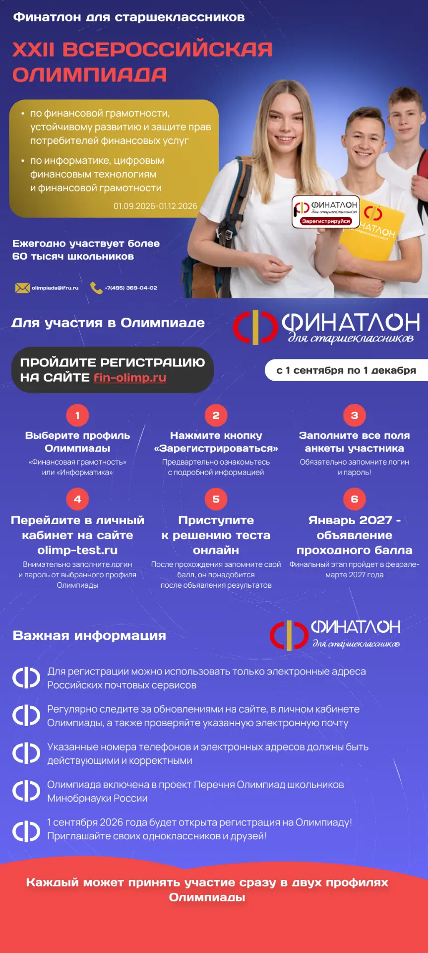 Приглашаем принять активное участие в бесплатной онлайн-олимпиаде "Финатлон для старшек...