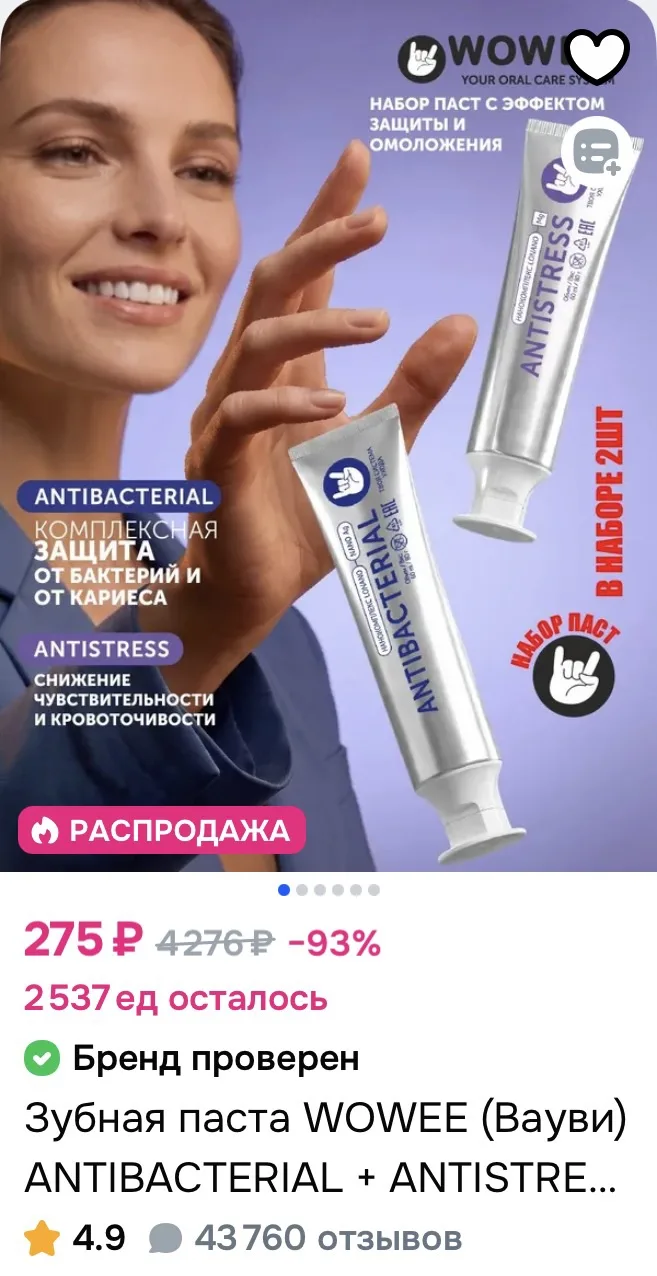 Зубная паста WOWEE набор 2шт по 80гр за 275₽ на OZON