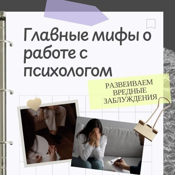 🧠 «Ты что, ненормальный?» 3 главных мифа о психологе, которые мешают вам жить лучше