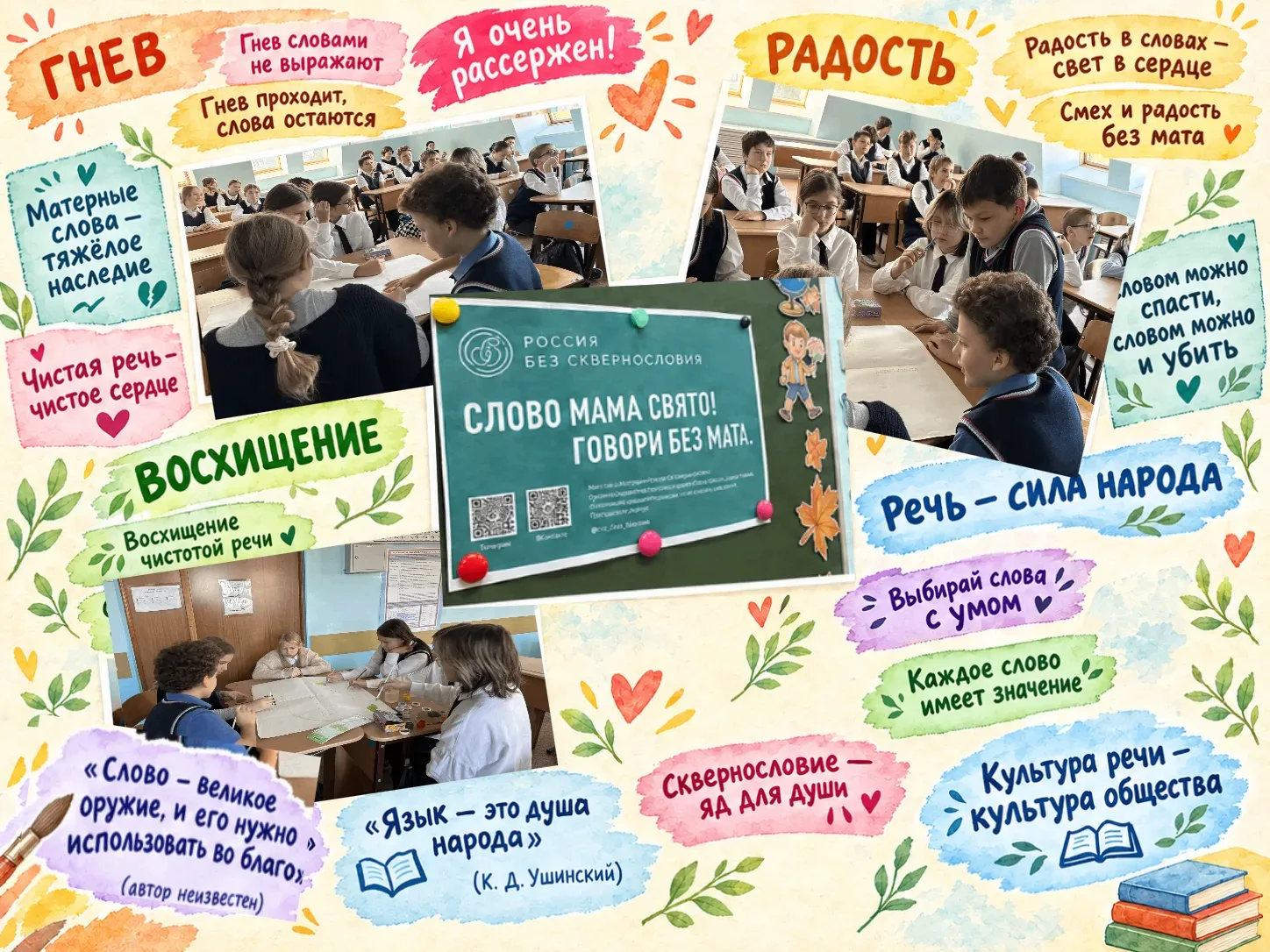 🇷🇺 📔«Россия без сквернословия»: как 6 «Б» учился выбирать правильные слова