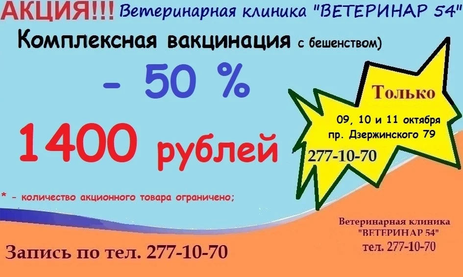Вакцинация -50%!!! Шок цена!!!
