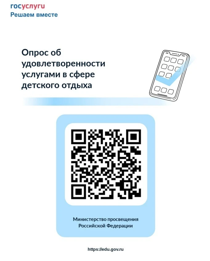 Опрос об удовлетворенности родителей услугами по организации отдыха и оздоровления детей