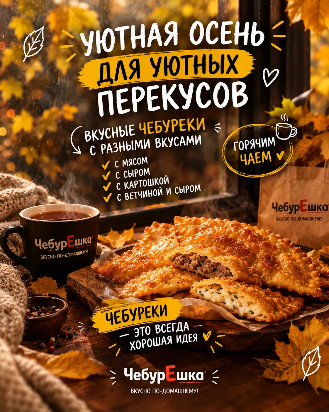 Забегайте к нам 🫶🏼ул Центральная 17 , наш сайт  chebureka.ru с вкусным меню 🥧