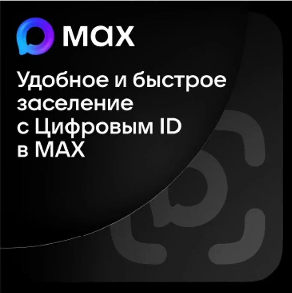 О возможностях быстрого и удобного заселения в гостиницы с помощью Цифрового ID в мессе...