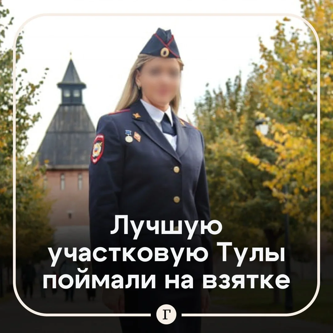 Победительницу конкурса «Народный участковый» арестовали за взятку.