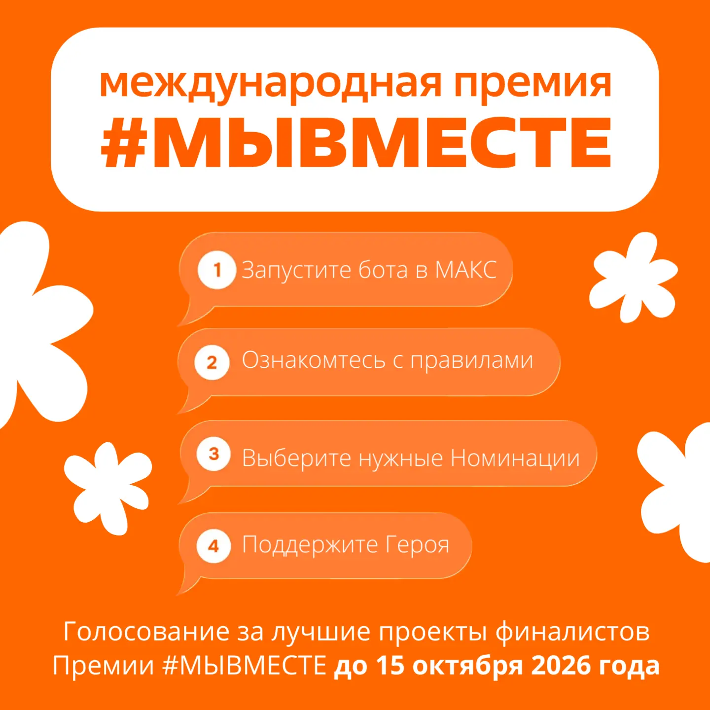 Тюменская область вошла в число победителей регионального этапа Международной Премии #М...