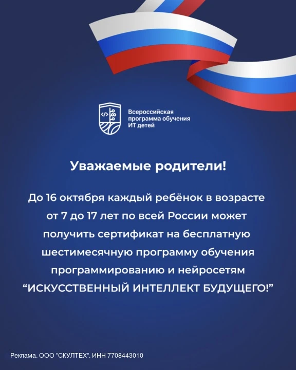 ❗Внимание всем родителям! Этой осенью школьникам обеспечивают бесплатный старт в мир IT...