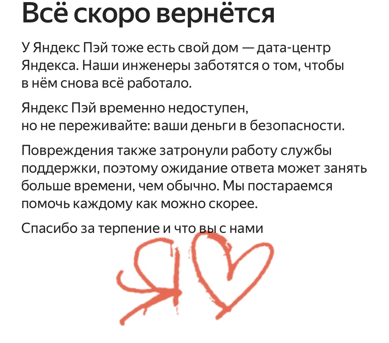 😱 Яндекс ПЭЙ не может назвать точных сроков восстановления