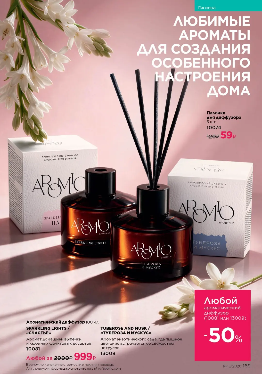 Диффузоры за 800 р . С купоном