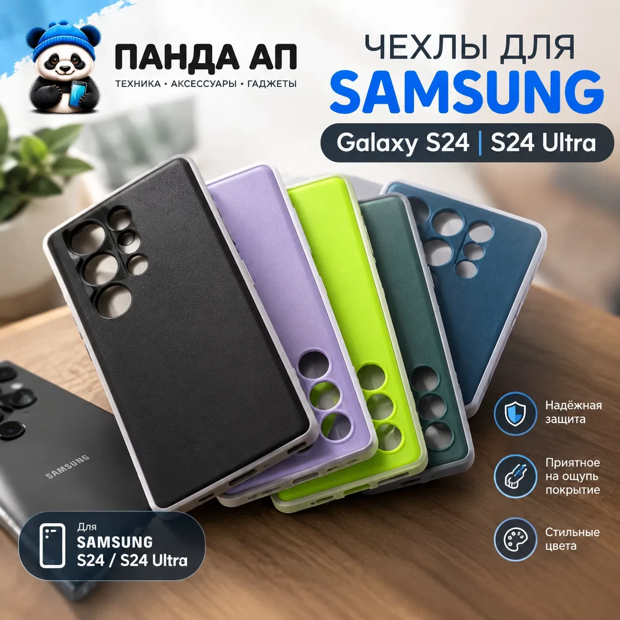 ЧЕХЛЫ ДЛЯ SAMSUNG S24 И S24 ULTRA! 🐼