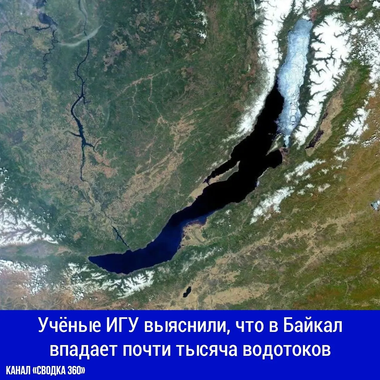 Учёные ИГУ выяснили, что в Байкал впадает почти тысяча водотоков - 966. Это примерно вт...