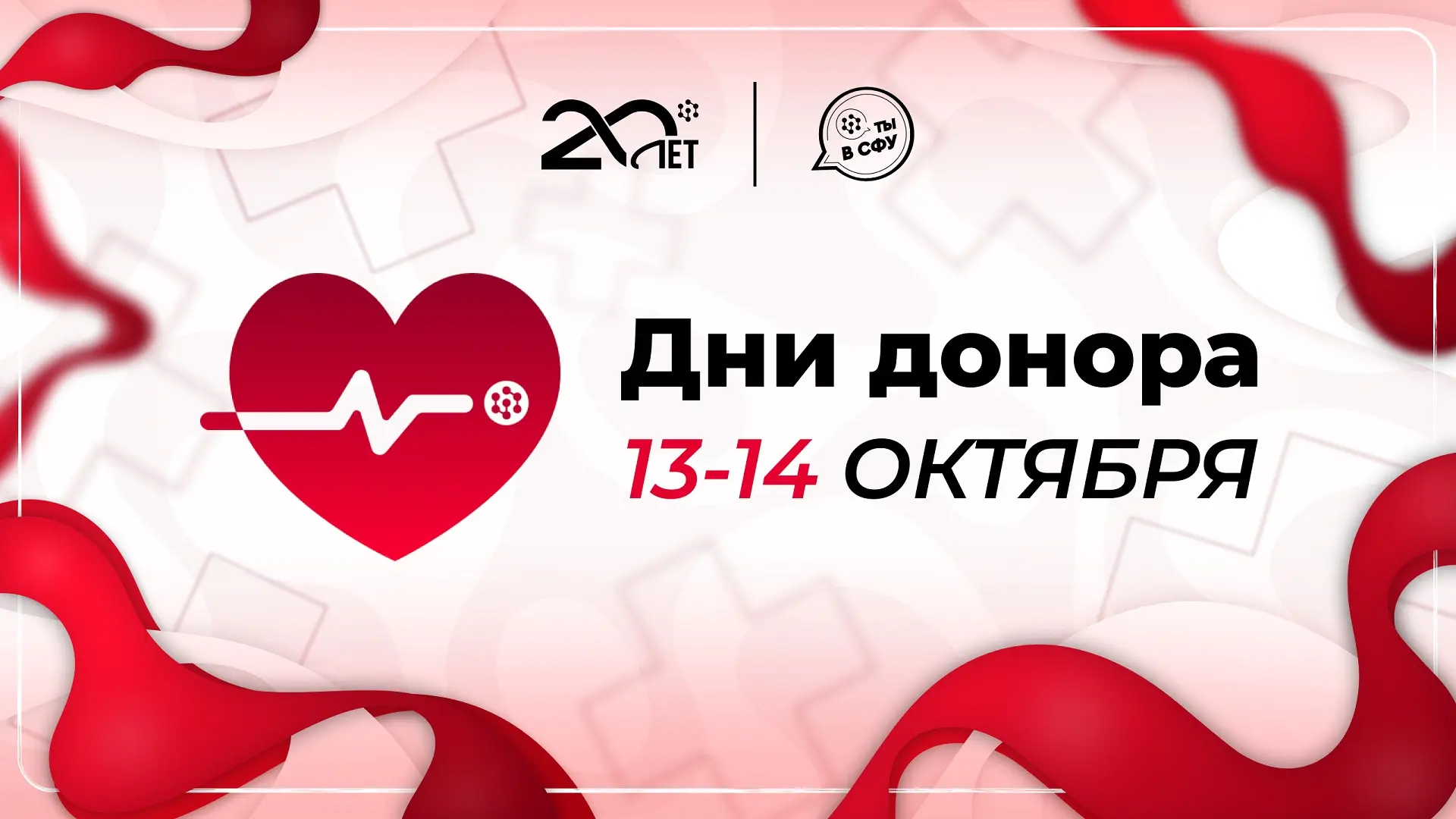 Ваши 30 минут могут стать чьим-то шансом на жизнь🩸
