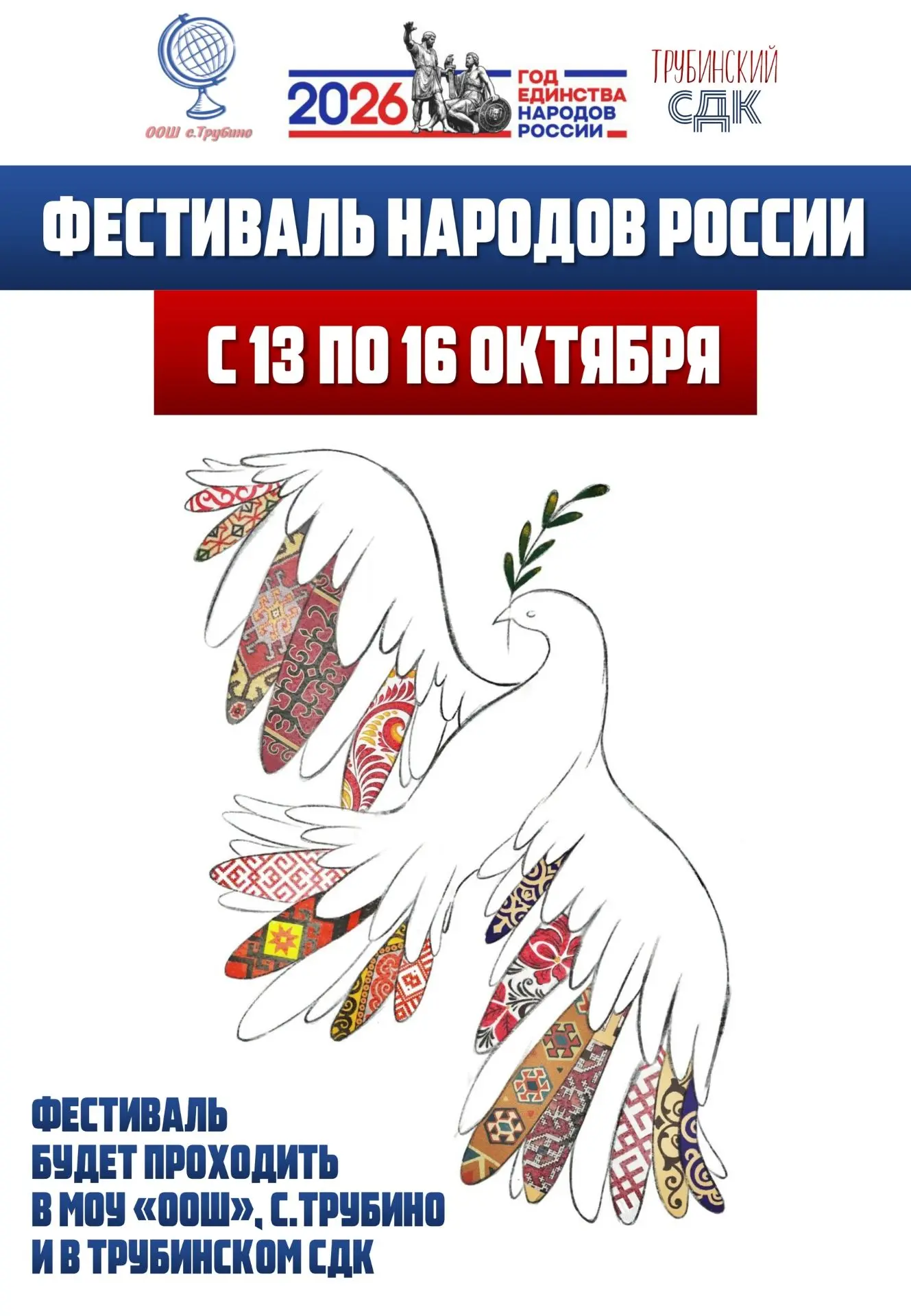 «В единстве наша сила!» - школьный фестиваль народов России в Трубино.🇷🇺