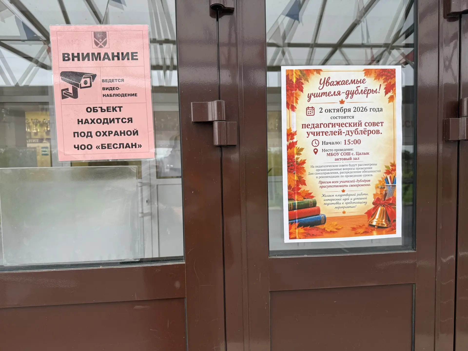🍁🍂В преддверии празднования Дня учителя в МБОУ СОШ с. Цалык состоялся педагогический ...