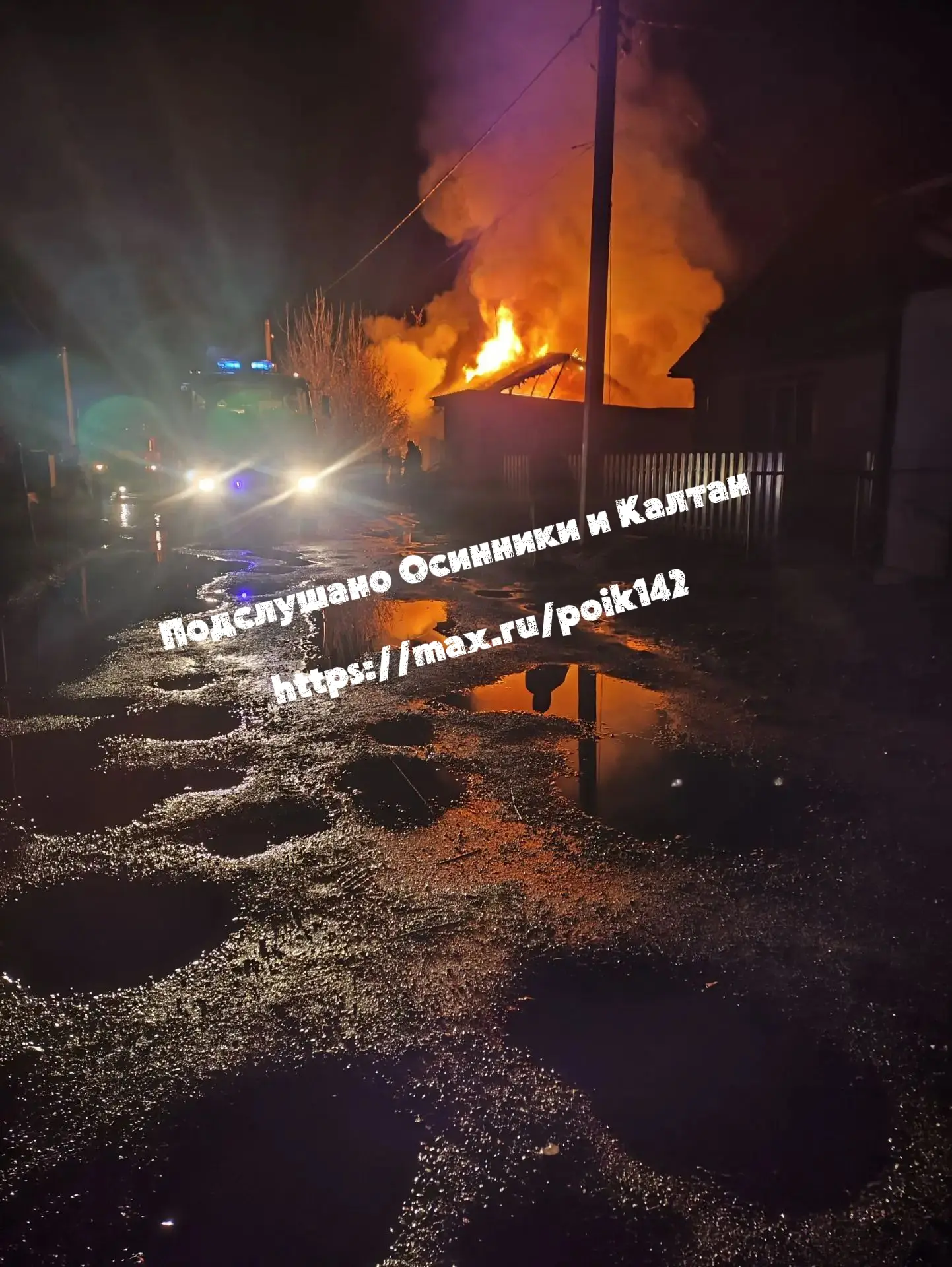 Кадры с места пожара