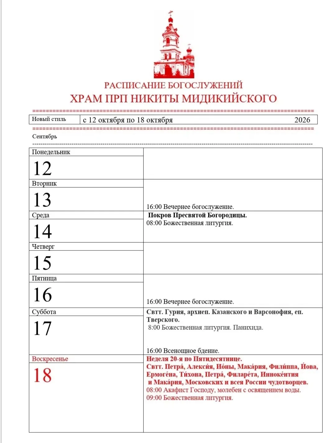 Храм преп. Никиты исповедника Мидикийского