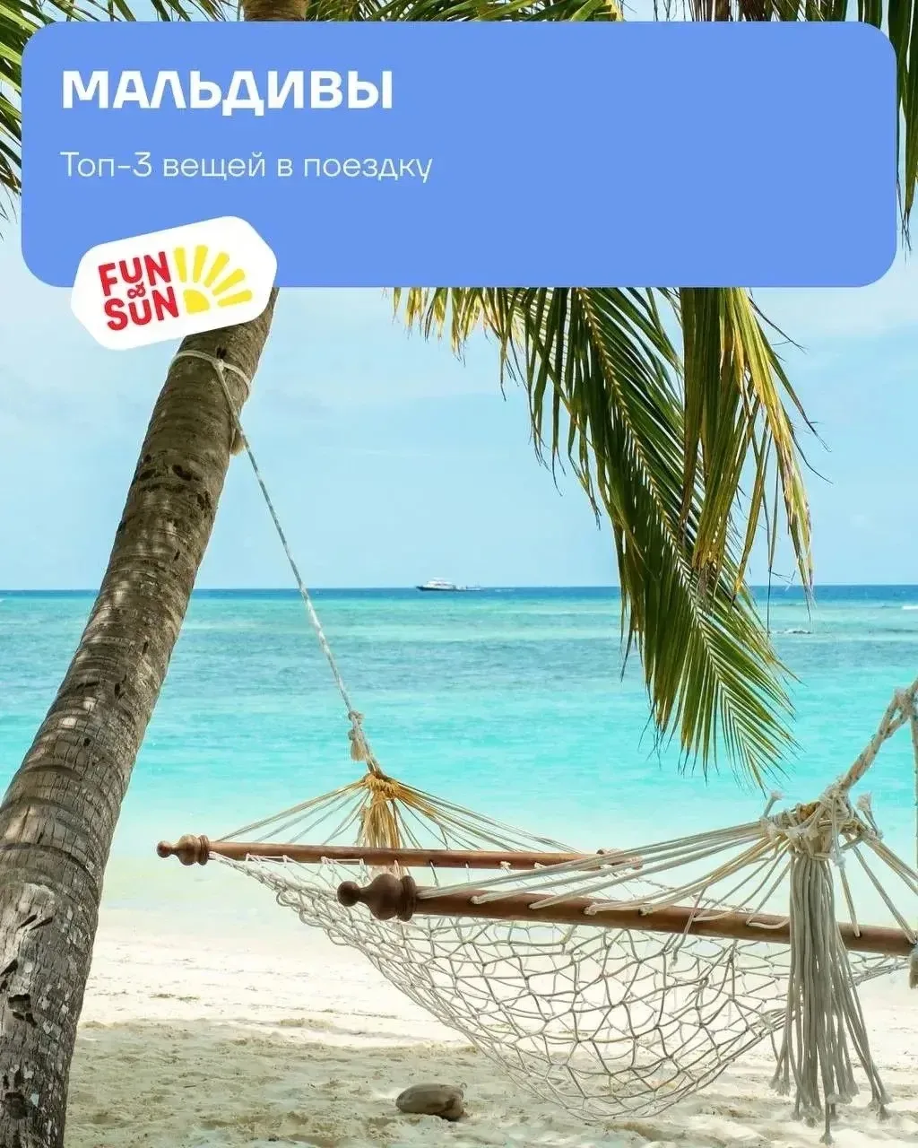 Мальдивы из Казани 💙