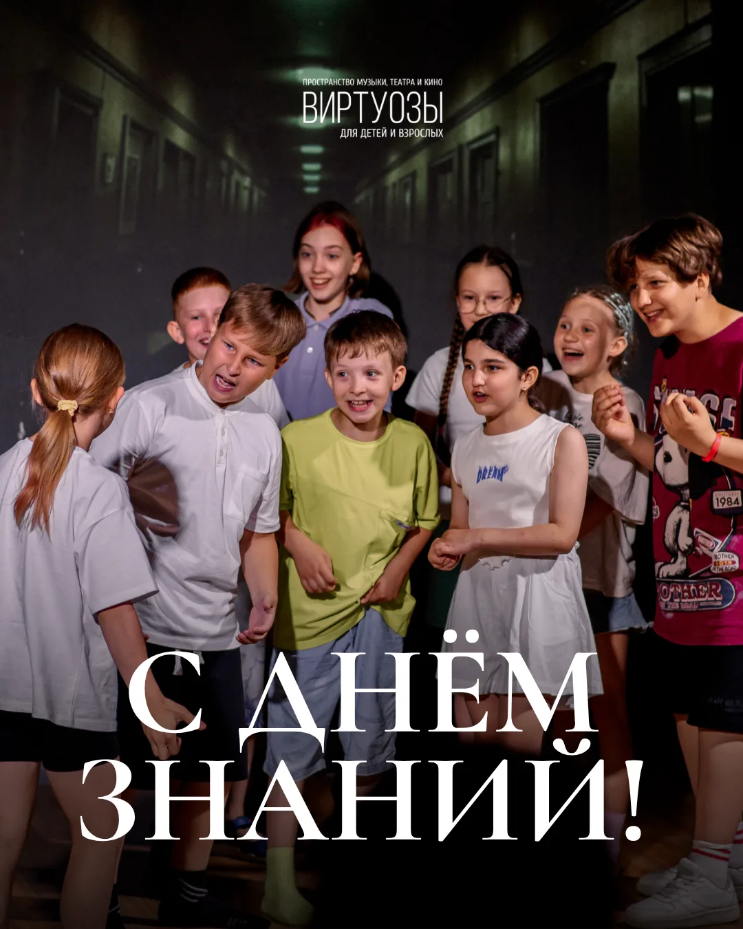 С Днём знаний, виртуозные ученики!