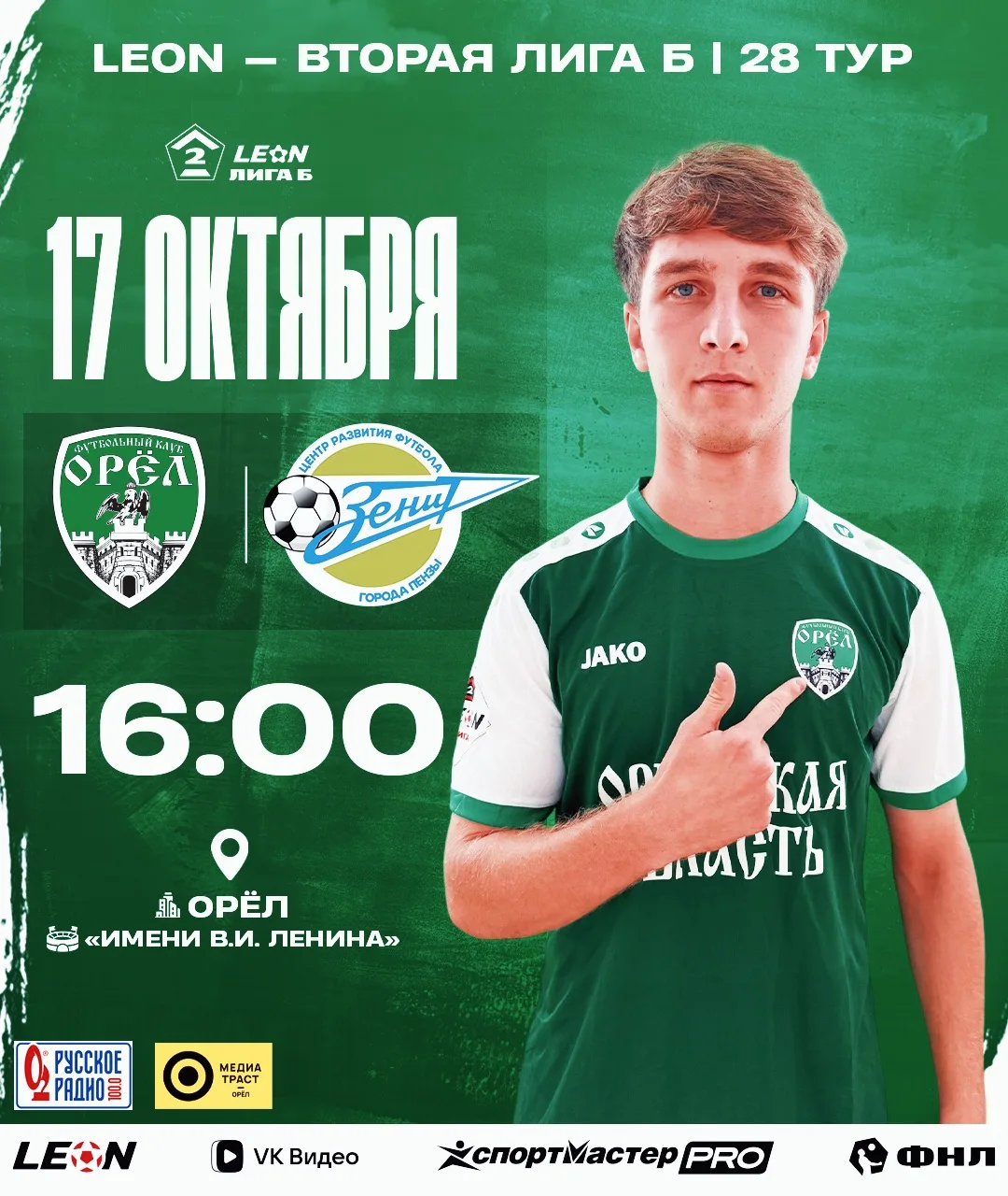 В субботу  принимаем  «Зенит» (Пенза)!