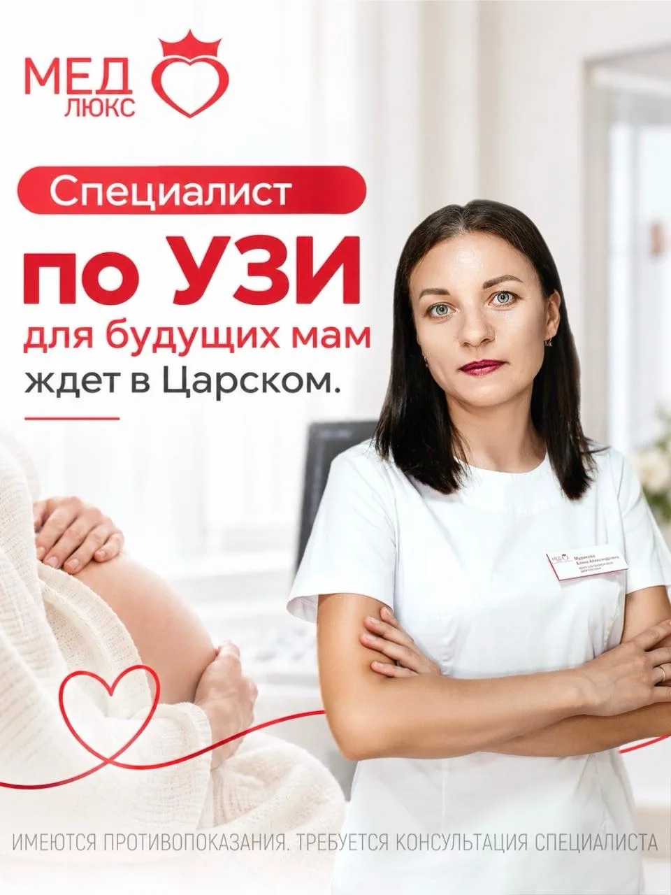 Когда ждёшь малыша, хочется не просто пройти УЗИ — хочется попасть к врачу, которому мо...