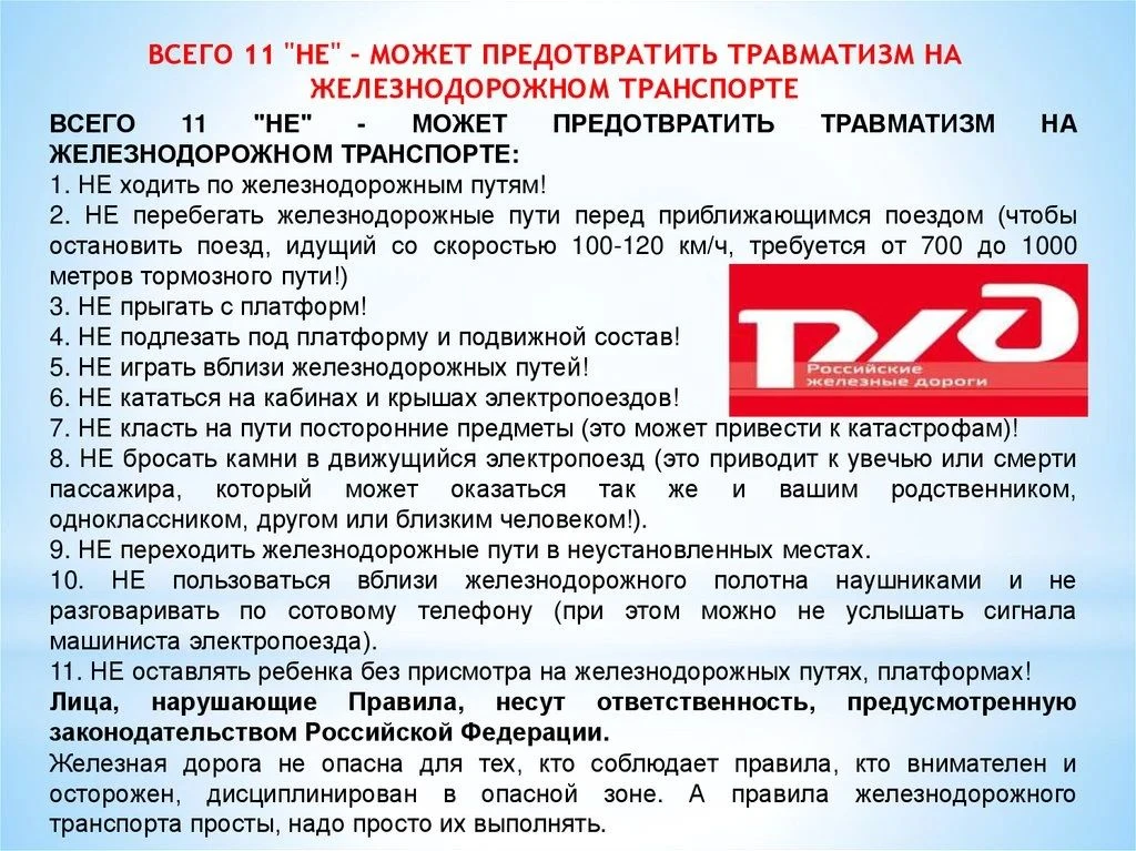 🚂 Безопасность на железной дороге — это важно!