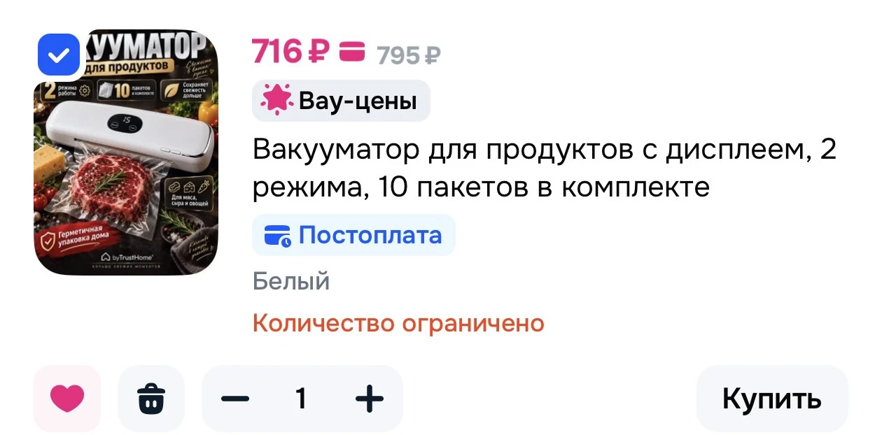 Вакууматор для продуктов с дисплеем, 2 режима, 10 пакетов в комплекте