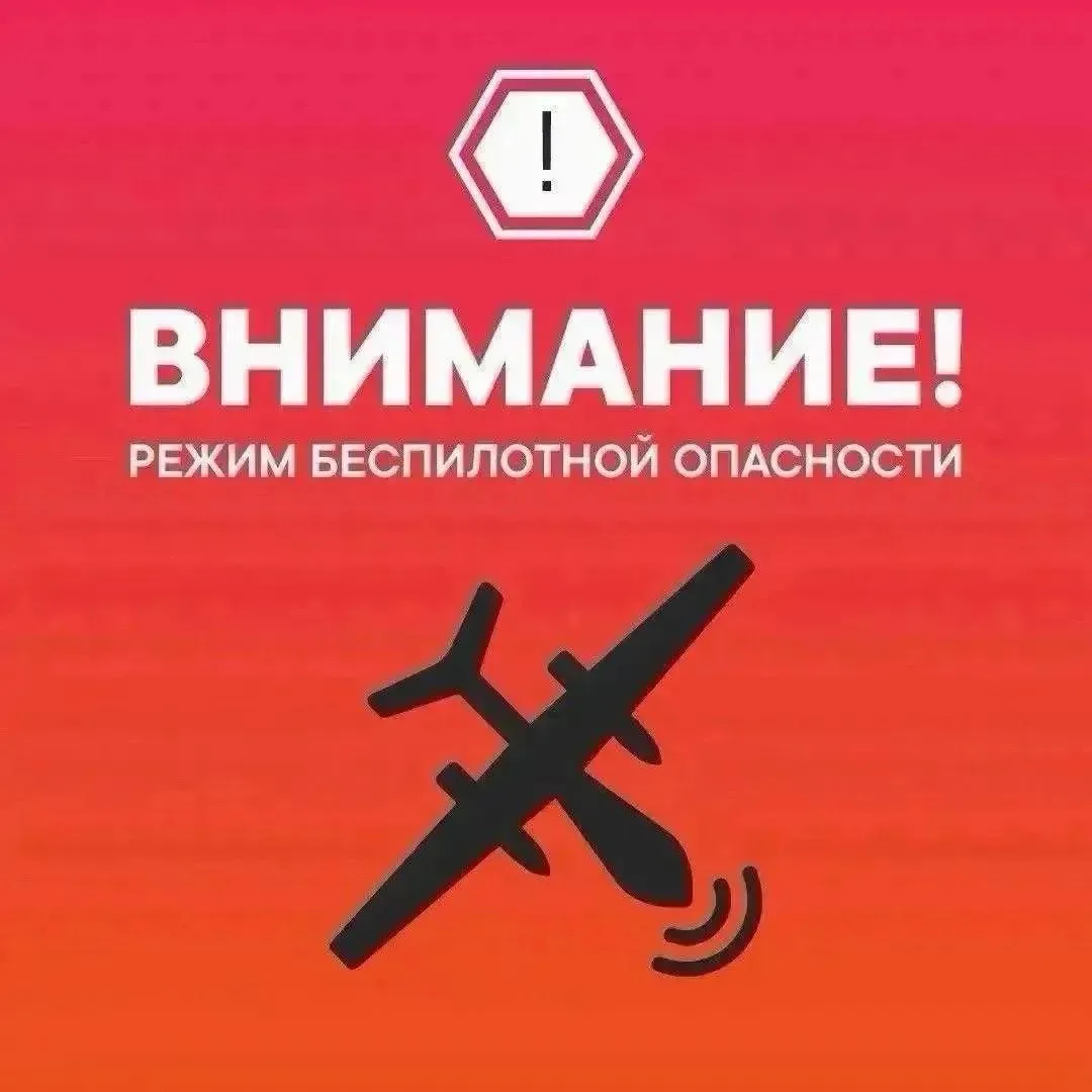 ❗️ Режим беспилотной опасности ввели в Нижегородской области.