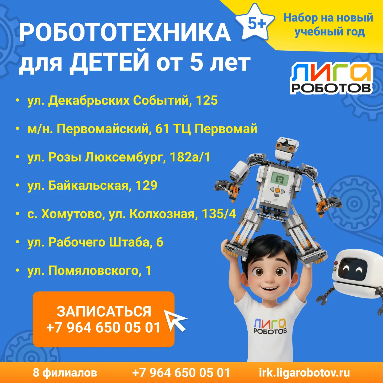 Школа робототехники Лига Роботов ведет набор на новый учебный модуль дошкольников (от 5...