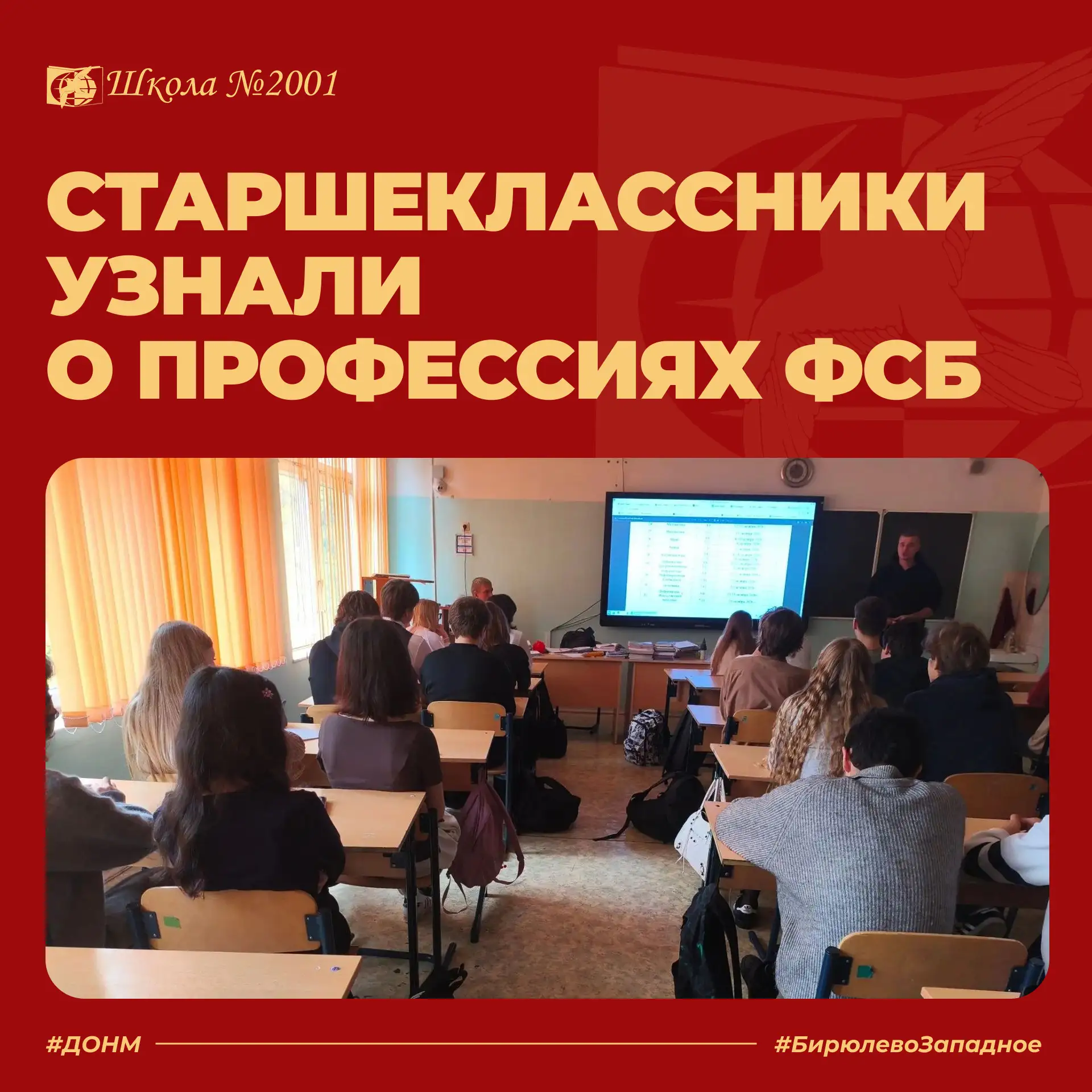 В школе прошла встреча с представителем Комендантского Управления ФСБ России.