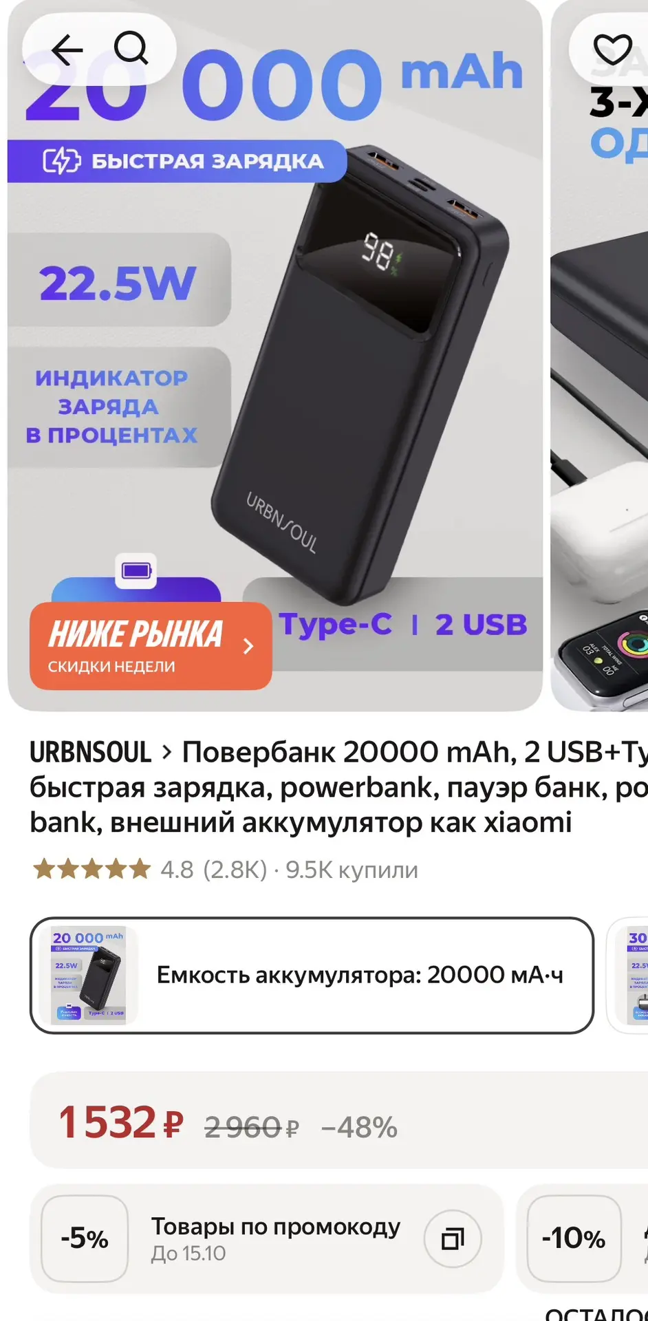 Повербанк за 1300₽🔥 В карточке много скидок, применяем ❗️