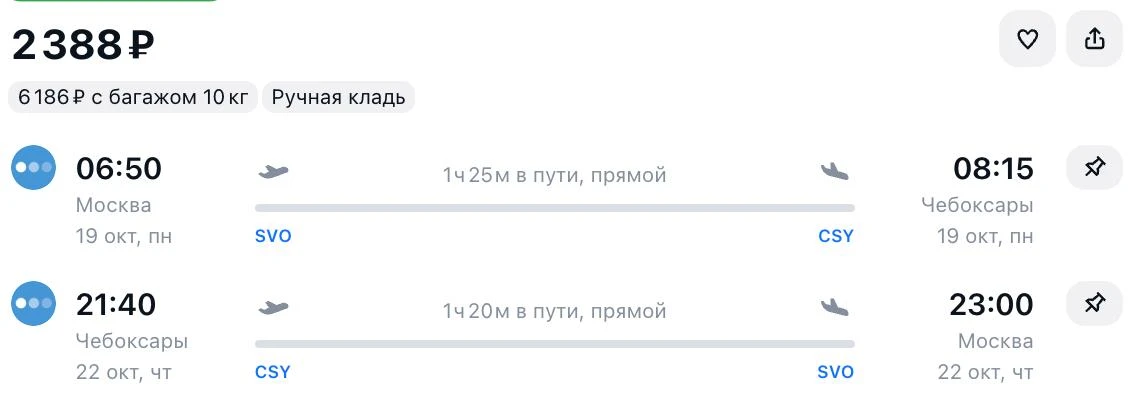 В Чебоксары в октябре можно слетать всего за 2 388 ₽ туда-обратно!
