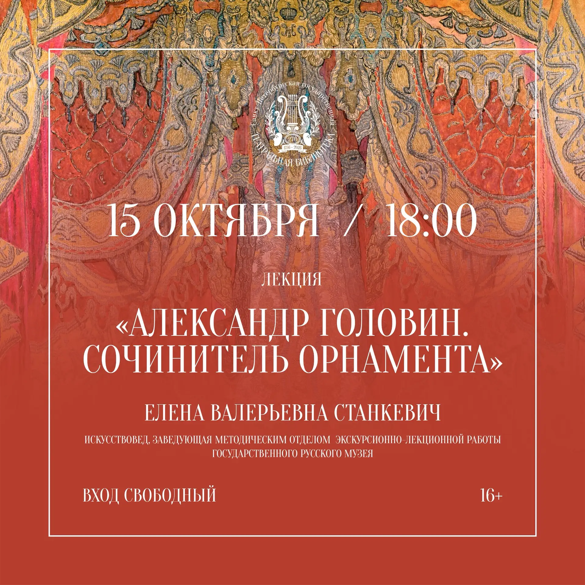 Напоминаем, 15 октября в 18:00 в Санкт-Петербургской государственной Театральной библио...
