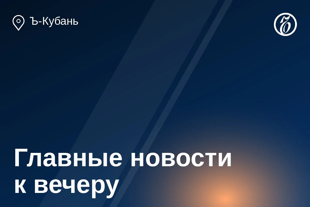 🌒 Главные новости за 14 октября. Кубань, Крым, Адыгея