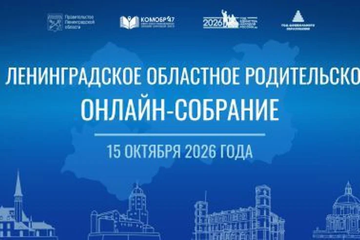 ❗💥Комитет общего и профессионального образования Ленинградской области информирует о п...