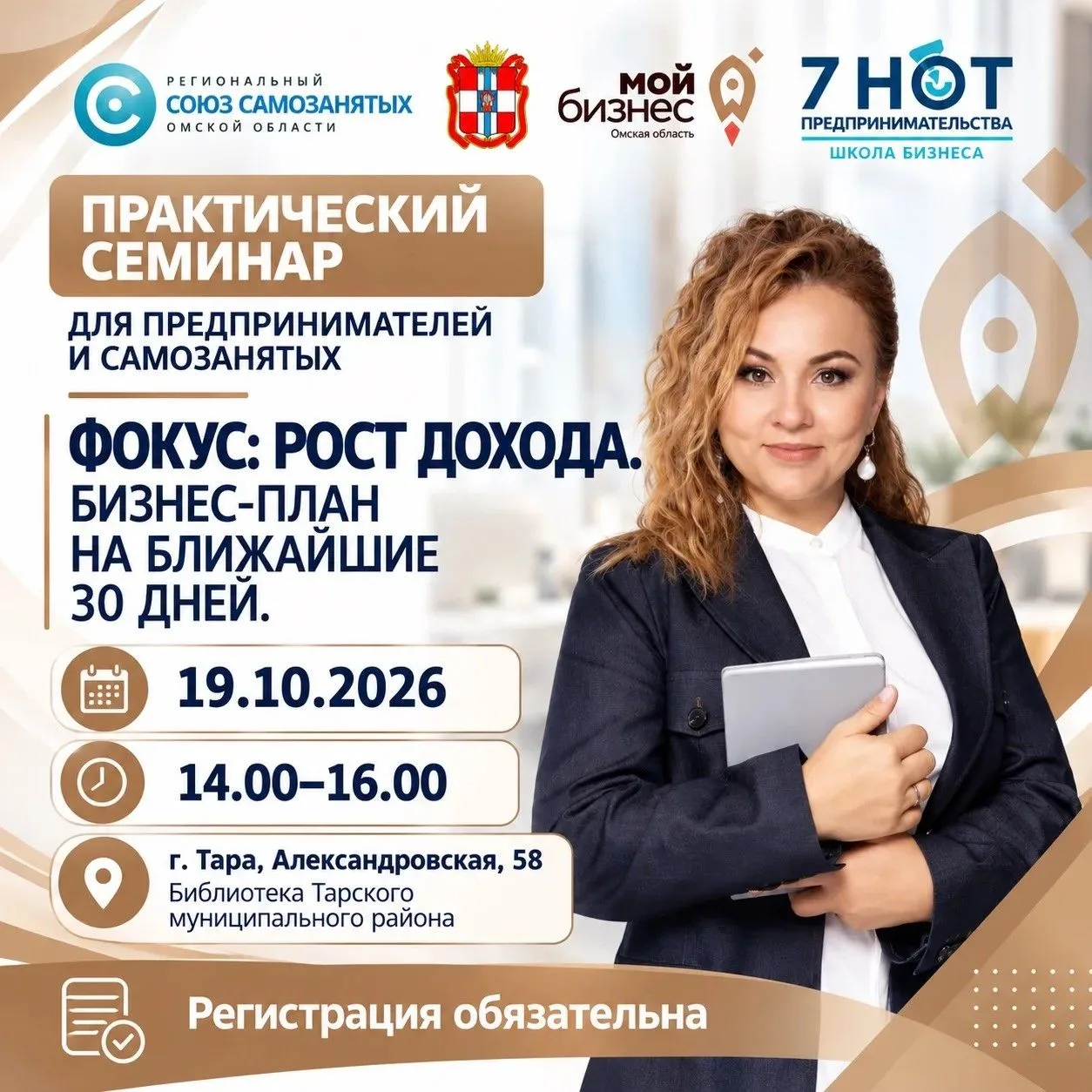 🗣 ПРИГЛАШАЕМ НА ПРАКТИЧЕСКИЙ СЕМИНАР ДЛЯ ПРЕДПРИНИМАТЕЛЕЙ И САМОЗАНЯТЫХ: