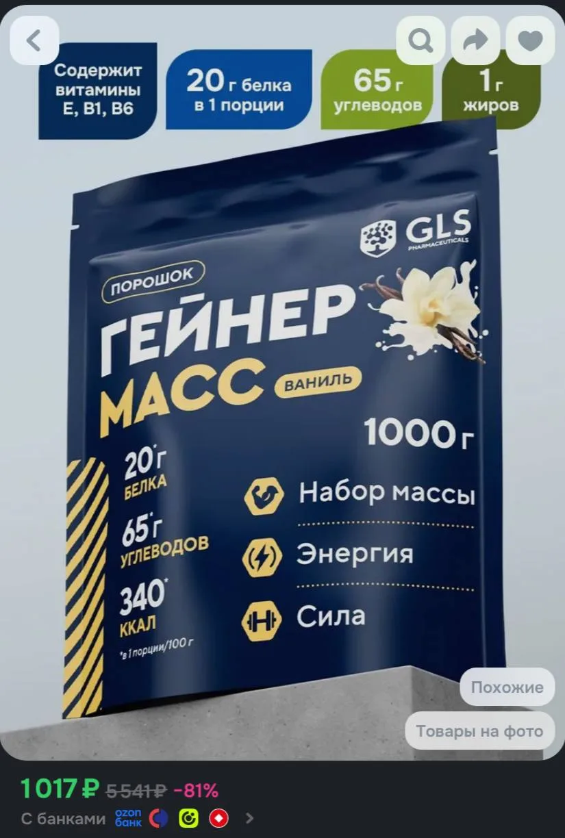 Гейнер для набора массы со вкусом ваниль 1000 гр, спортивное питание для набора мышечно...