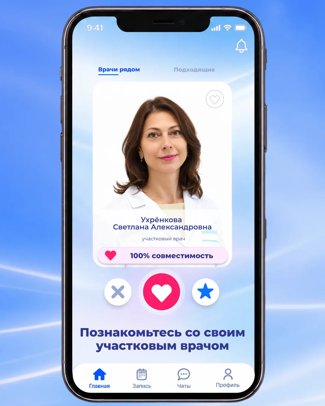 🩺 Познакомиться со своим участковым врачом теперь можно в приложении «ЕМИАС.ИНФО»