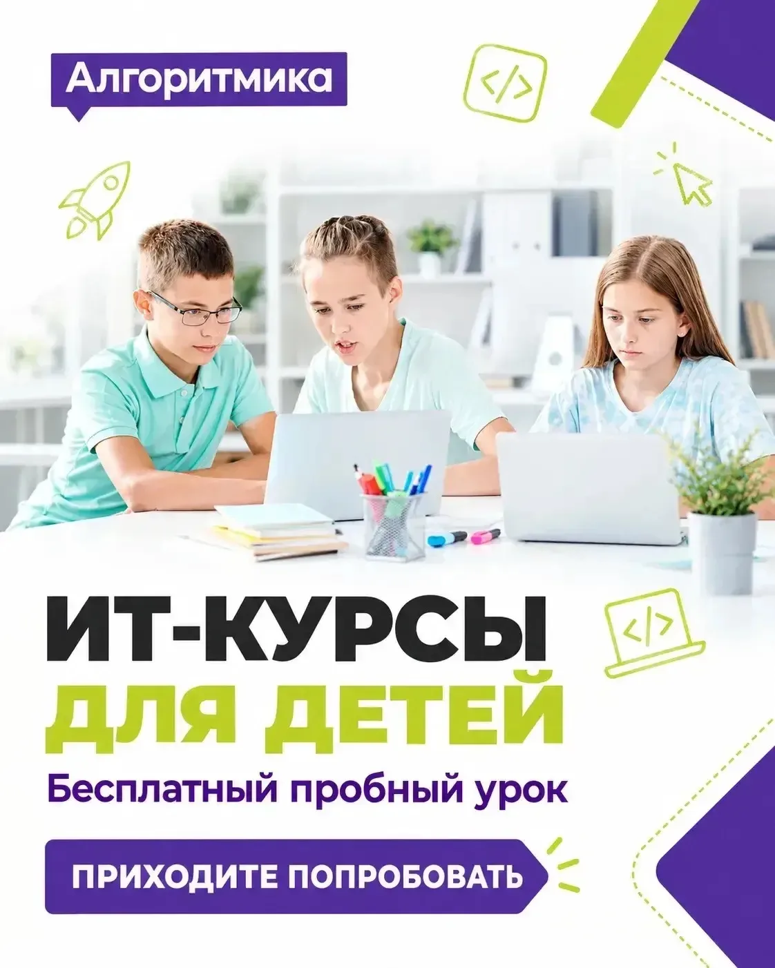 Приглашаем детей и подростков от 7 до 17 лет на занятия в наших классах.