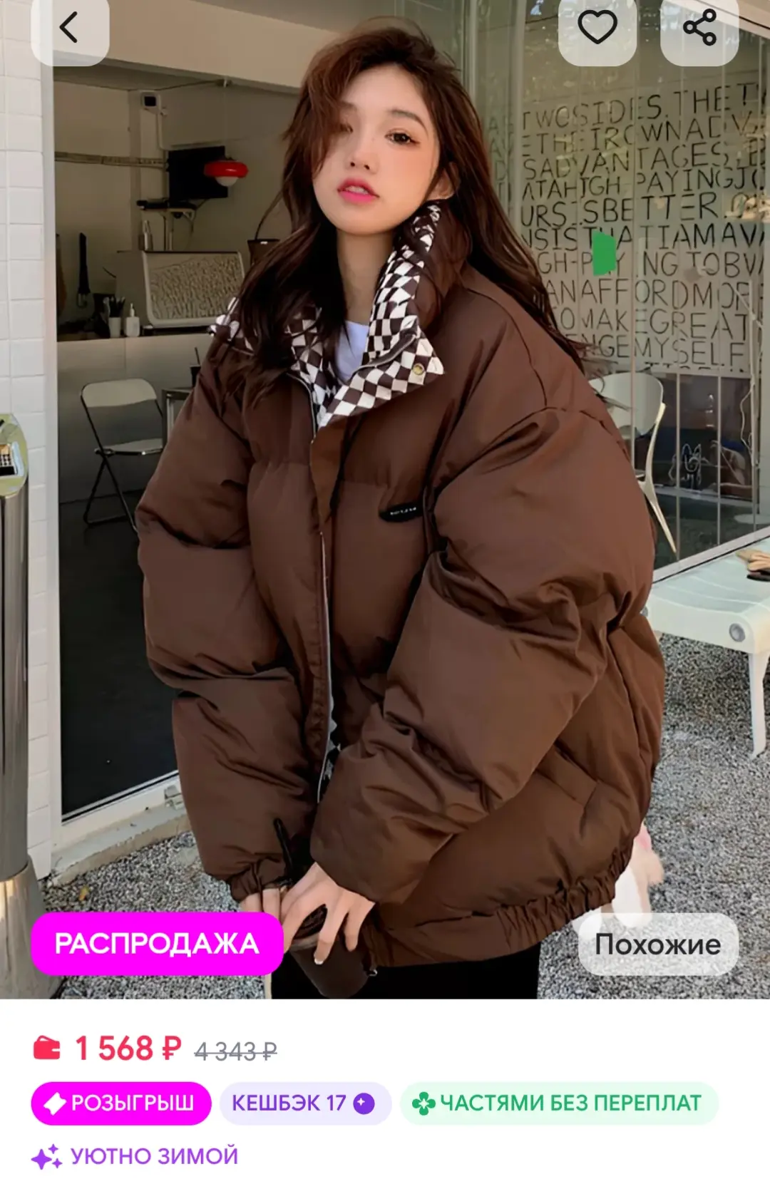 Куртка оверсайз NOVOCH