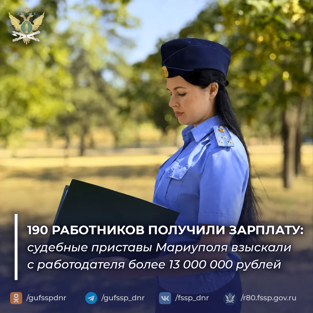 190 работников получили зарплату: судебные приставы Мариуполя взыскали с работодателя б...