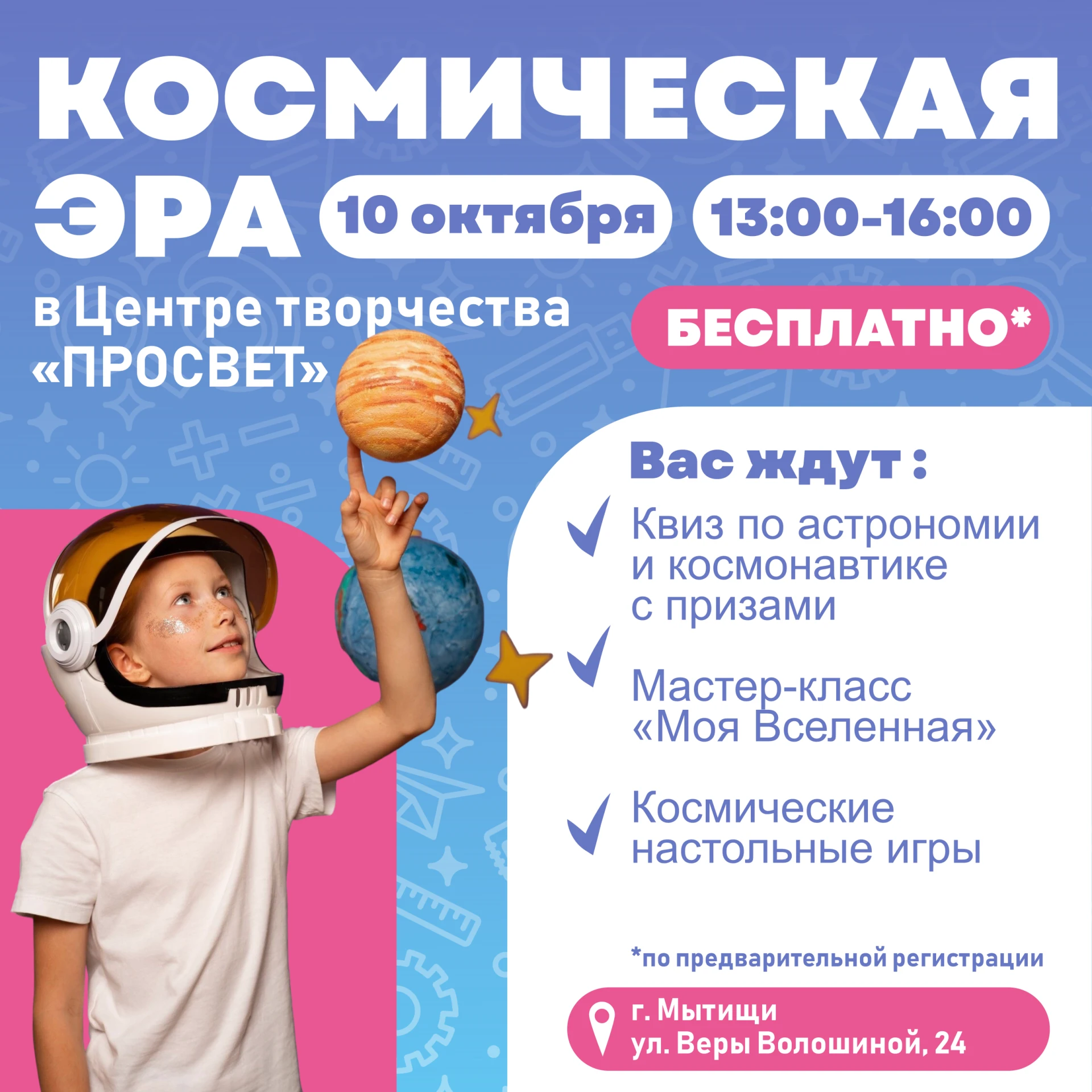 🚀 «Космическая эра» в Центре творчества «ПРОСВЕТ» 🪐