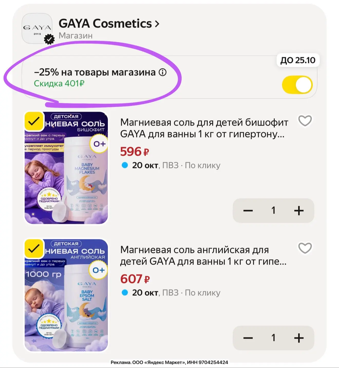 Магниевая соль для детей GAYA для ванны 1кг