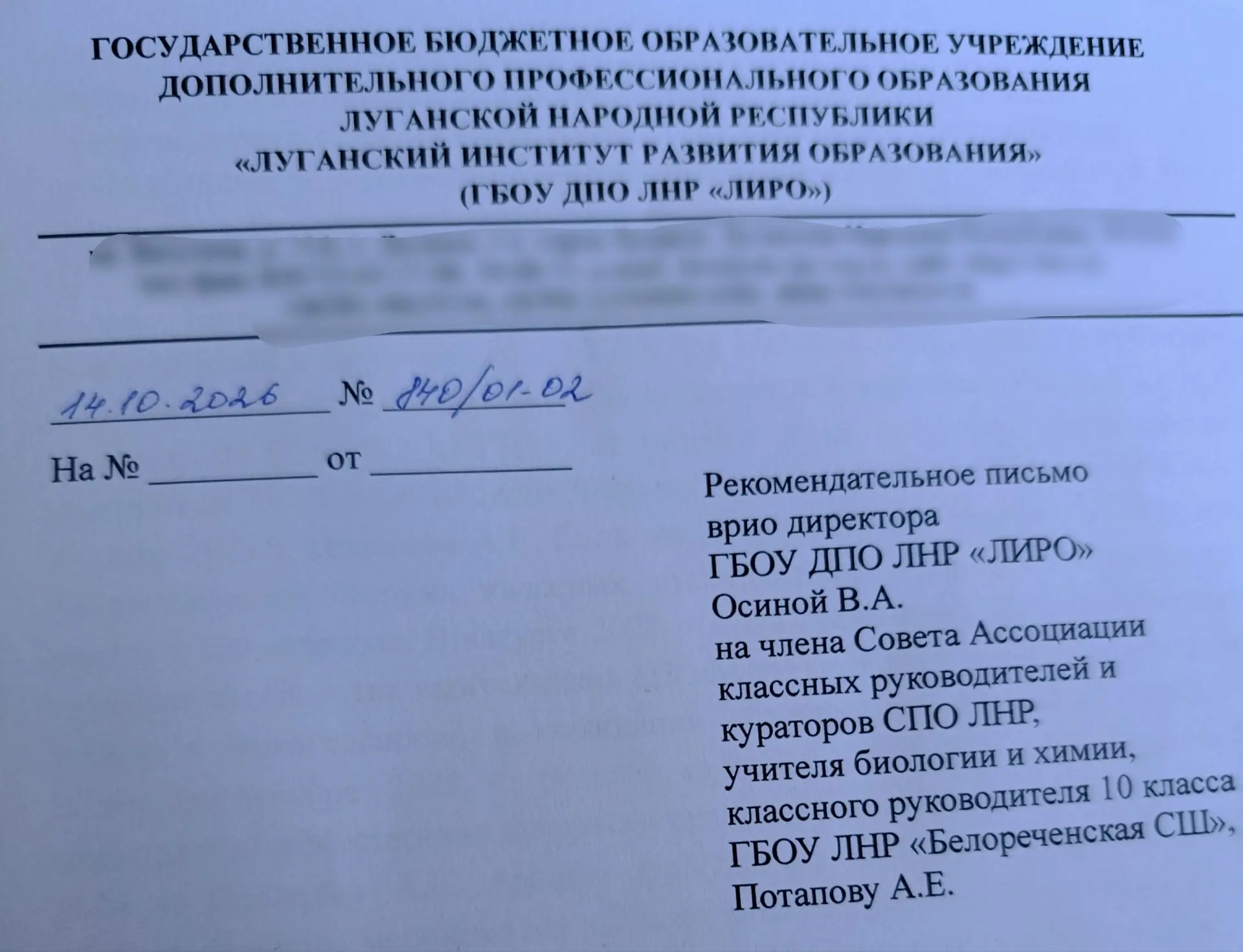 А ещё - забрала рекомендательное письмо у Виктории Александровны Осиной, врио директора...
